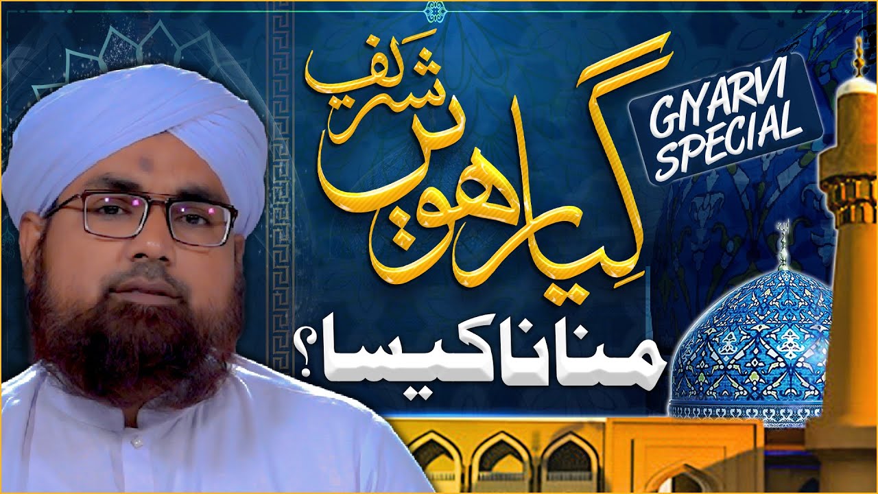 Giyarwee Shareef Manana Kaisa?